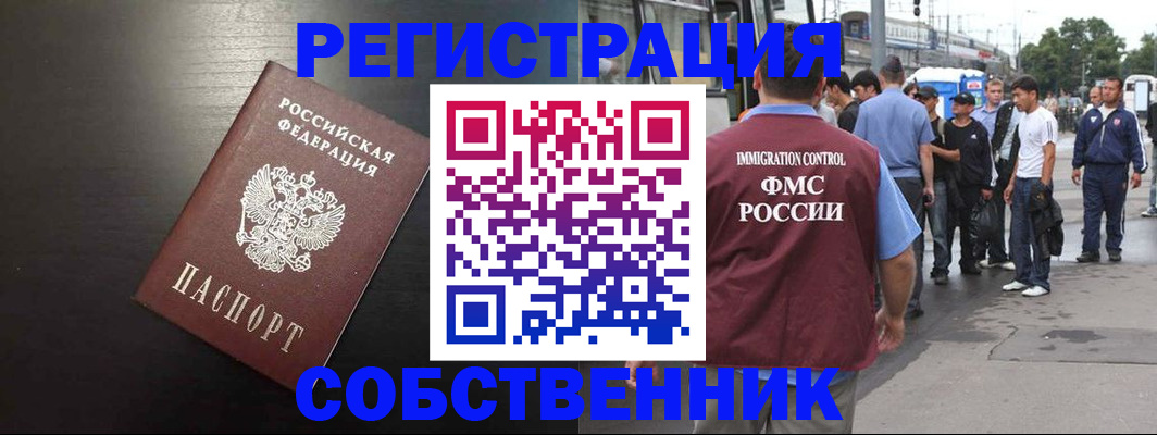 прописка от собственника в Урус-Мартане