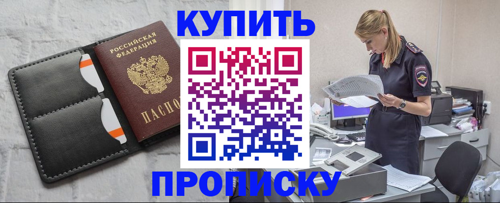 прописка гарантия в Урус-Мартане